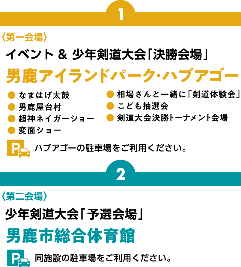 会場案内イメージ